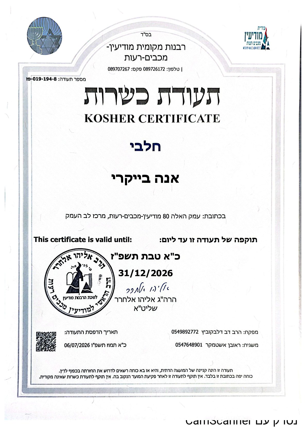 תעודת כשרות